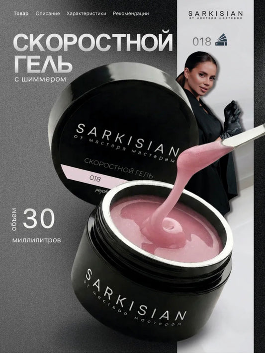 Sarkisian Fast Gel №018– 30ml Liquid Self-Leveling Builder Gel | NailProUSA