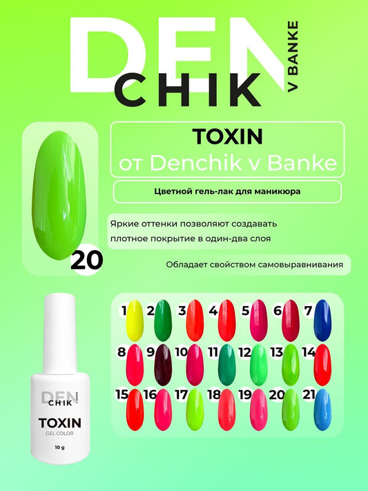 Toxin Gel Polish №20 – 10ml Nail Gel Color | NailProUSA