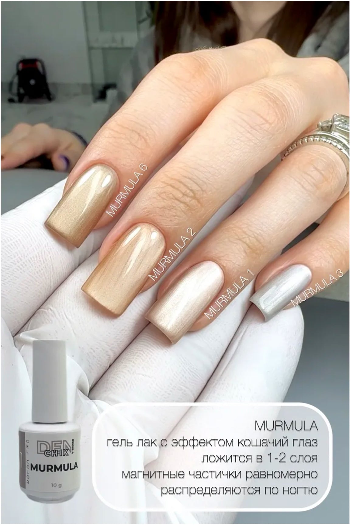 Murmula Gel Polish №1 – 10ml Nail Gel Color | NailProUSA