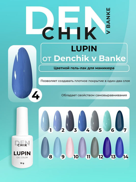 Lupin Gel Polish №4 – 10ml Nail Gel Color | NailProUSA