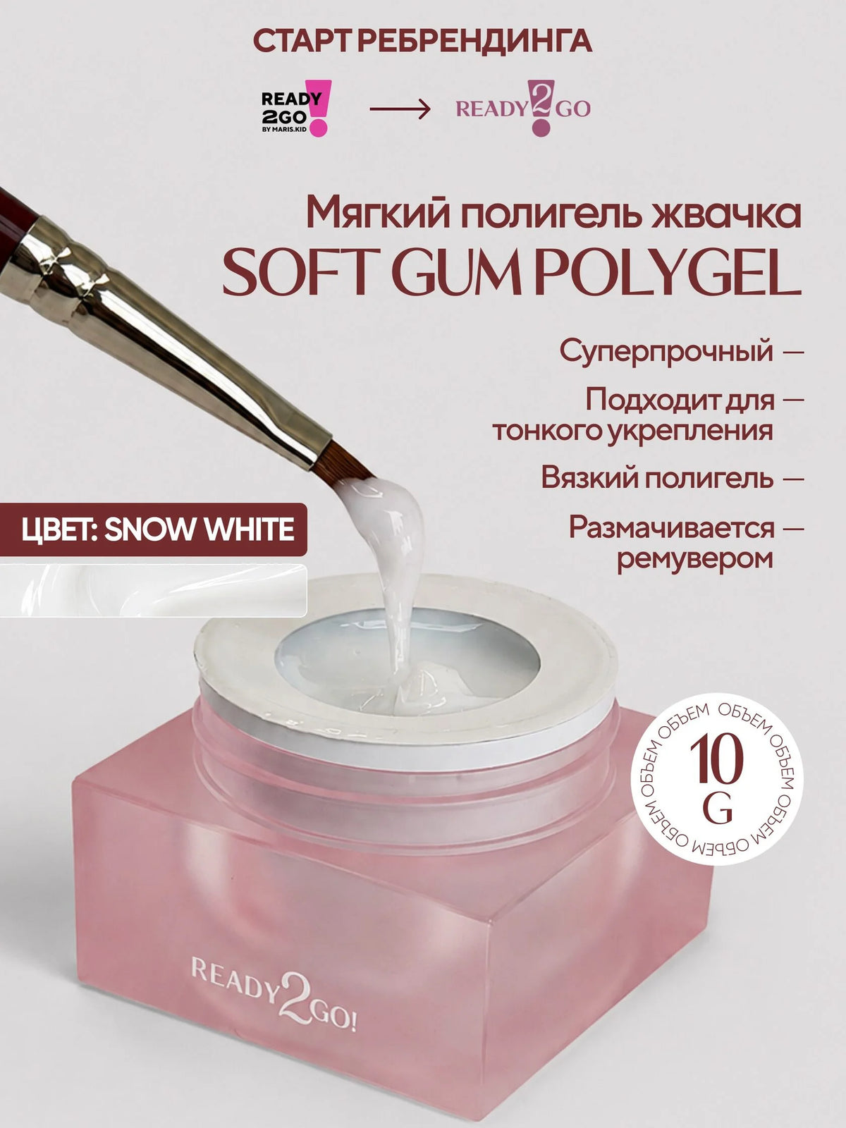 Ready2Go Soft GUM Polygel Snow White 10g | NailProUSA