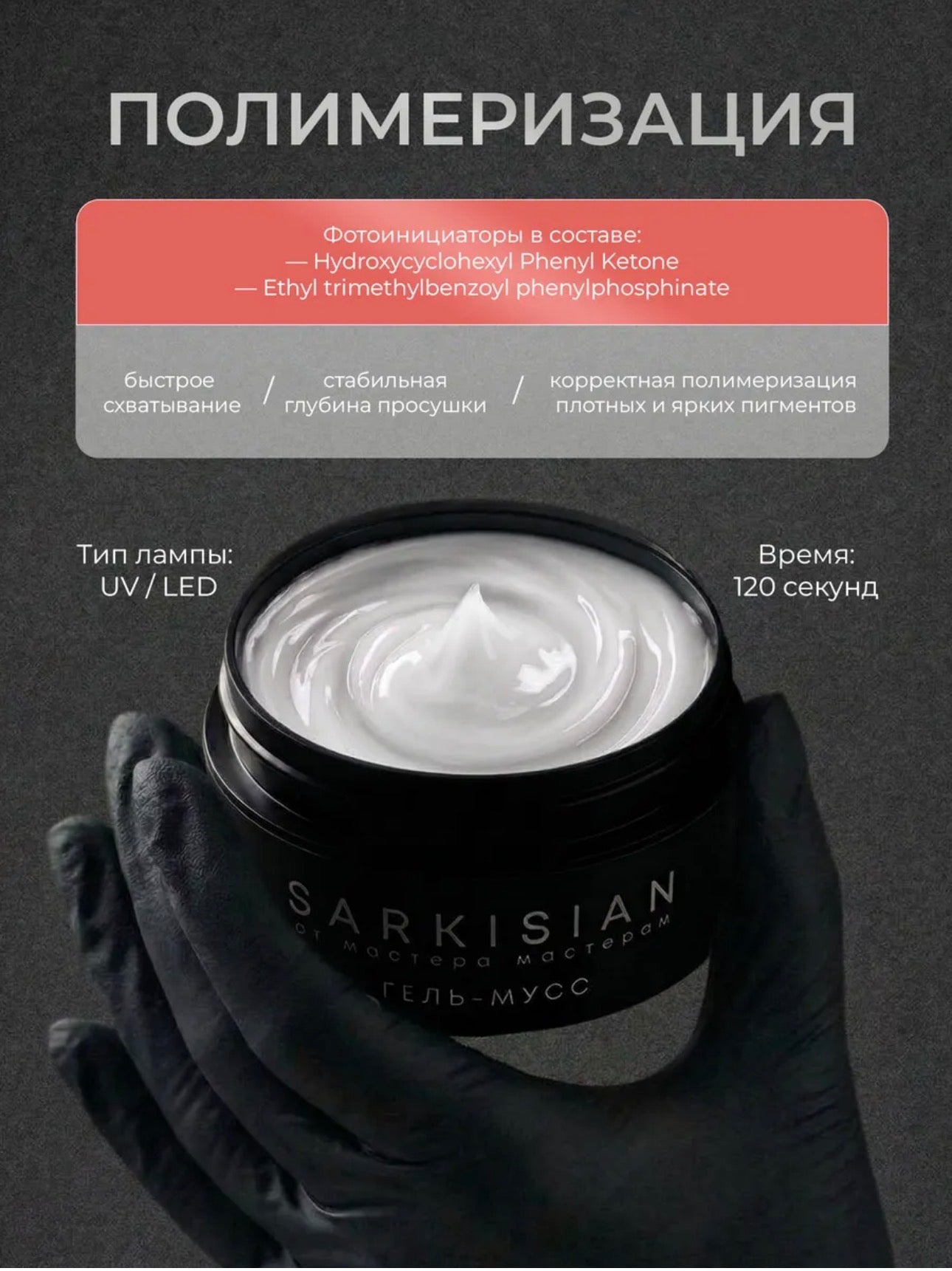 Sarkisian Gel Mousse №01 – Thick Sculpting Gel for Nail Repair & Strengthening | NailProUSA