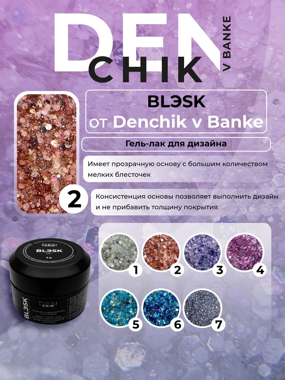 Blesk Gel Color №2 – 5g Gel Polish | NailProUSA