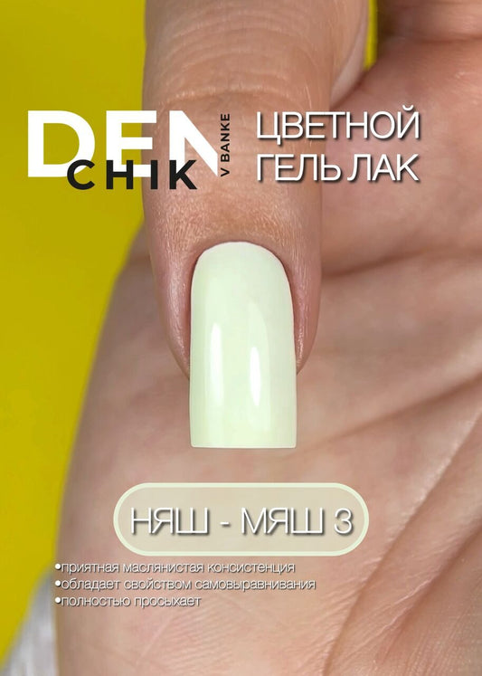 Nyash-Myash Gel Polish №3 – 10ml Nail Gel Color | NailProUSA