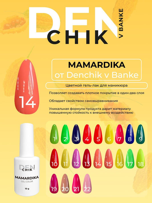 Mamardika Gel Polish №14 – 10ml Nail Gel Color | NailProUSA