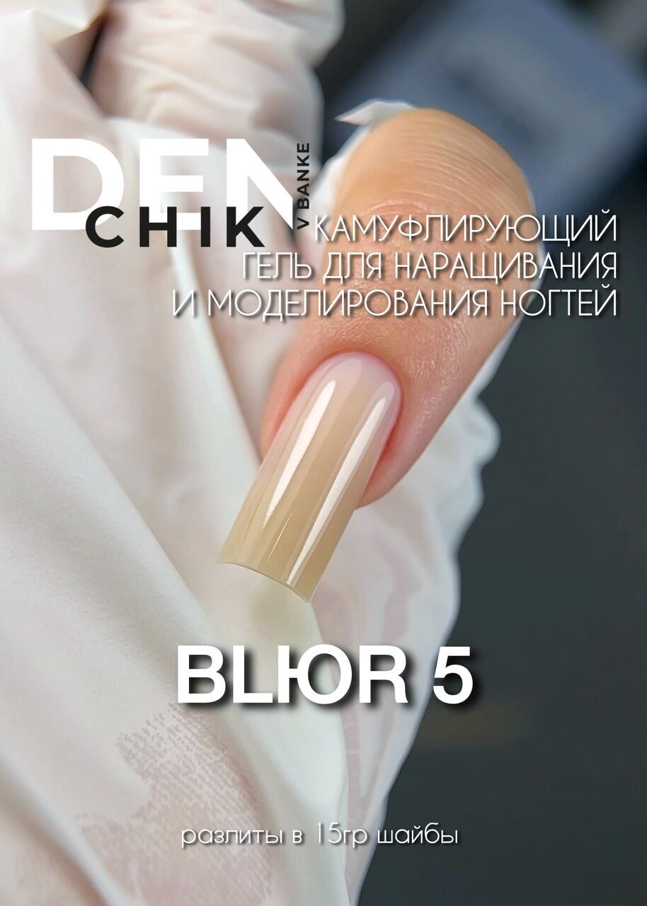 Blur Gel №5– 15 ml Medium Viscosity Builder Gel | NailProUSA