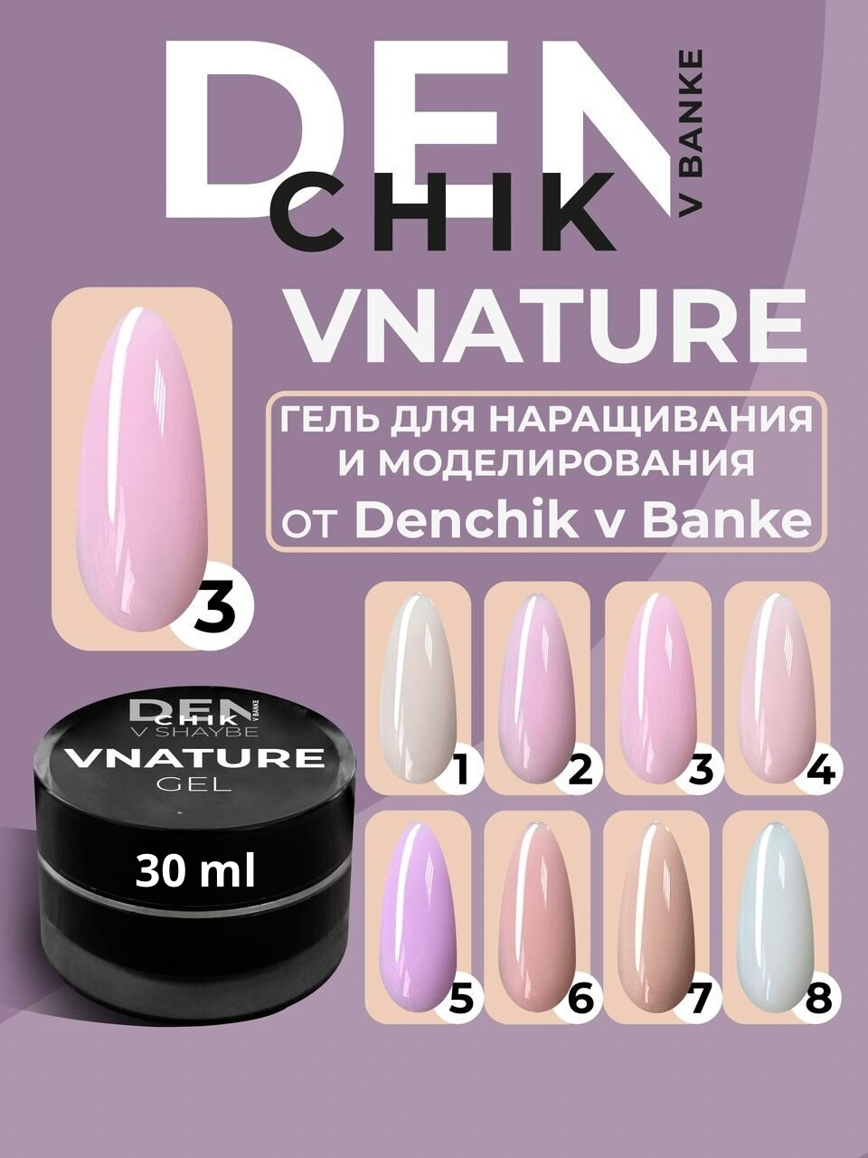 VNature Gel №3 – 30 ml Medium-Viscosity Builder Gel | NailProUSA