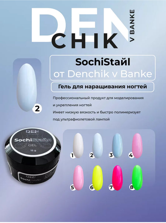 SochiStyle Gel №2 – 15ml Builder Gel | NailProUSA