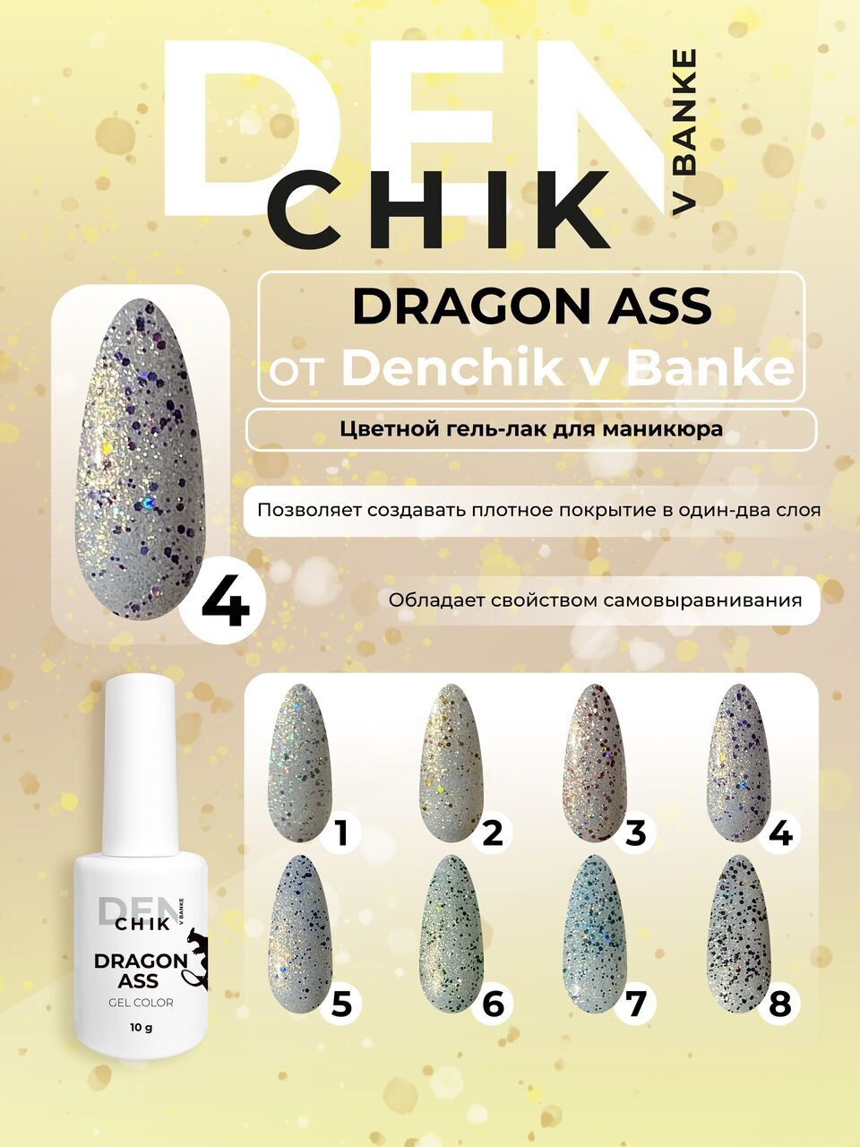 Dragon Ass Gel №4 – 10ml Gel Polish | NailProUSA