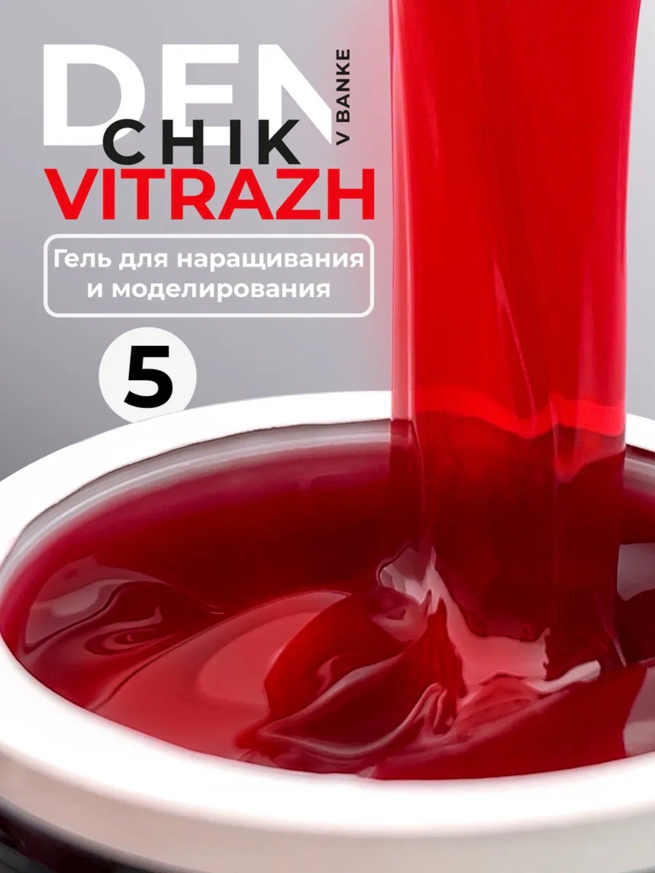 Denchik V Banke Vitrazh Gel №5- 15g Stained Glass Builder Gel | NailProUSA