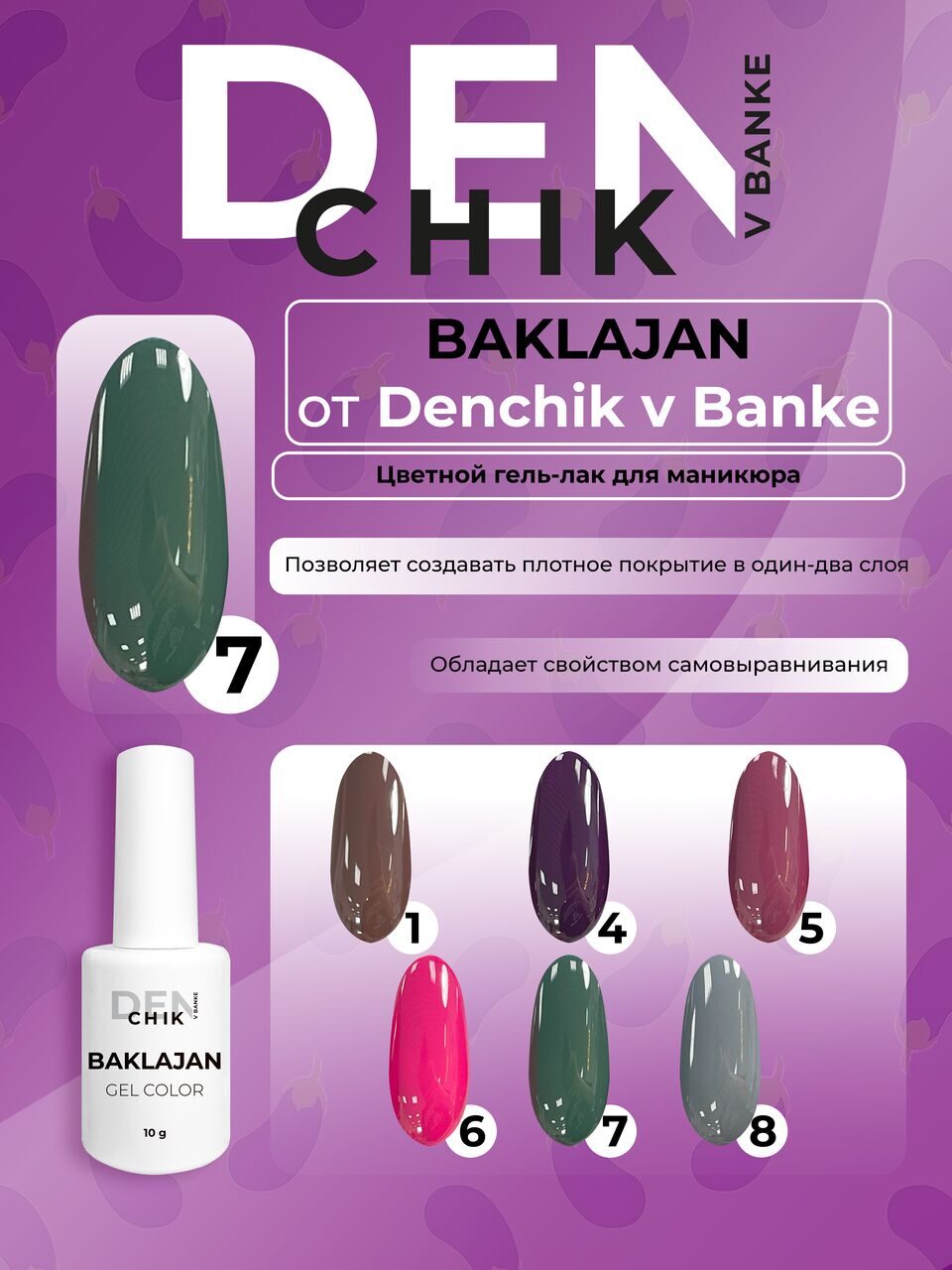 Baklajan Gel Polish №7 – 10ml Color Gel Polish | NailProUSA