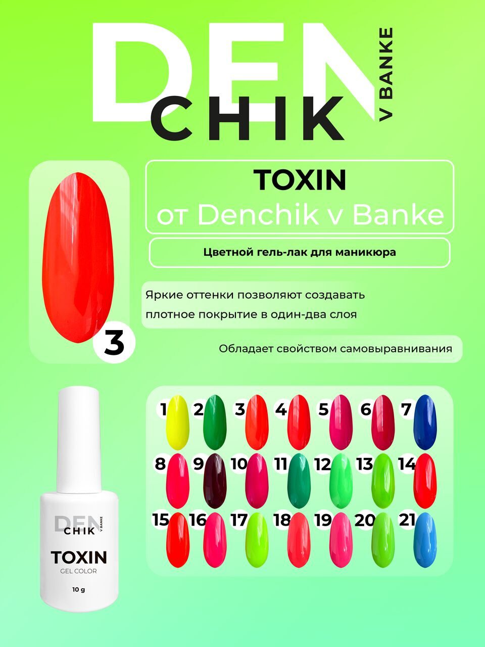 Toxin Gel Polish №3 – 10ml Nail Gel Color | NailProUSA