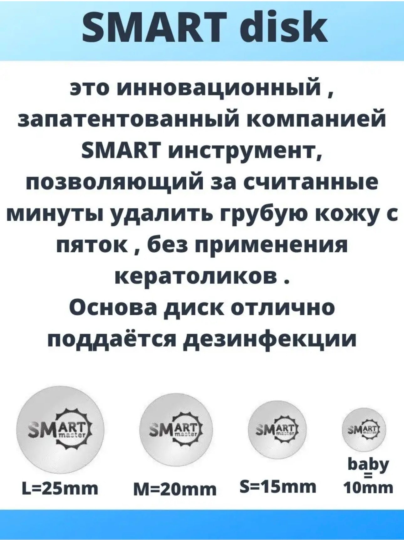 SMART Disk L – 25mm Pedicure Disc | Smart Master | NailProUSA