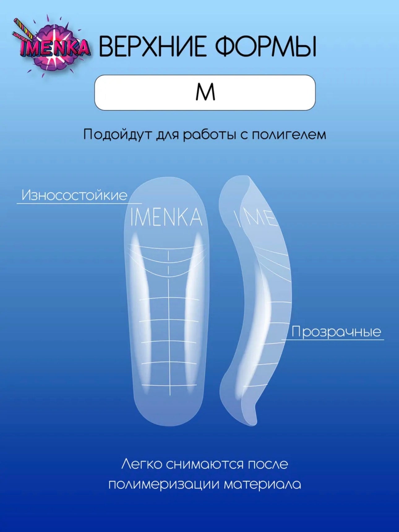 IMENKA M Upper Nail Forms(New version)– 140 pcs (14 Sizes) | NailProUSA