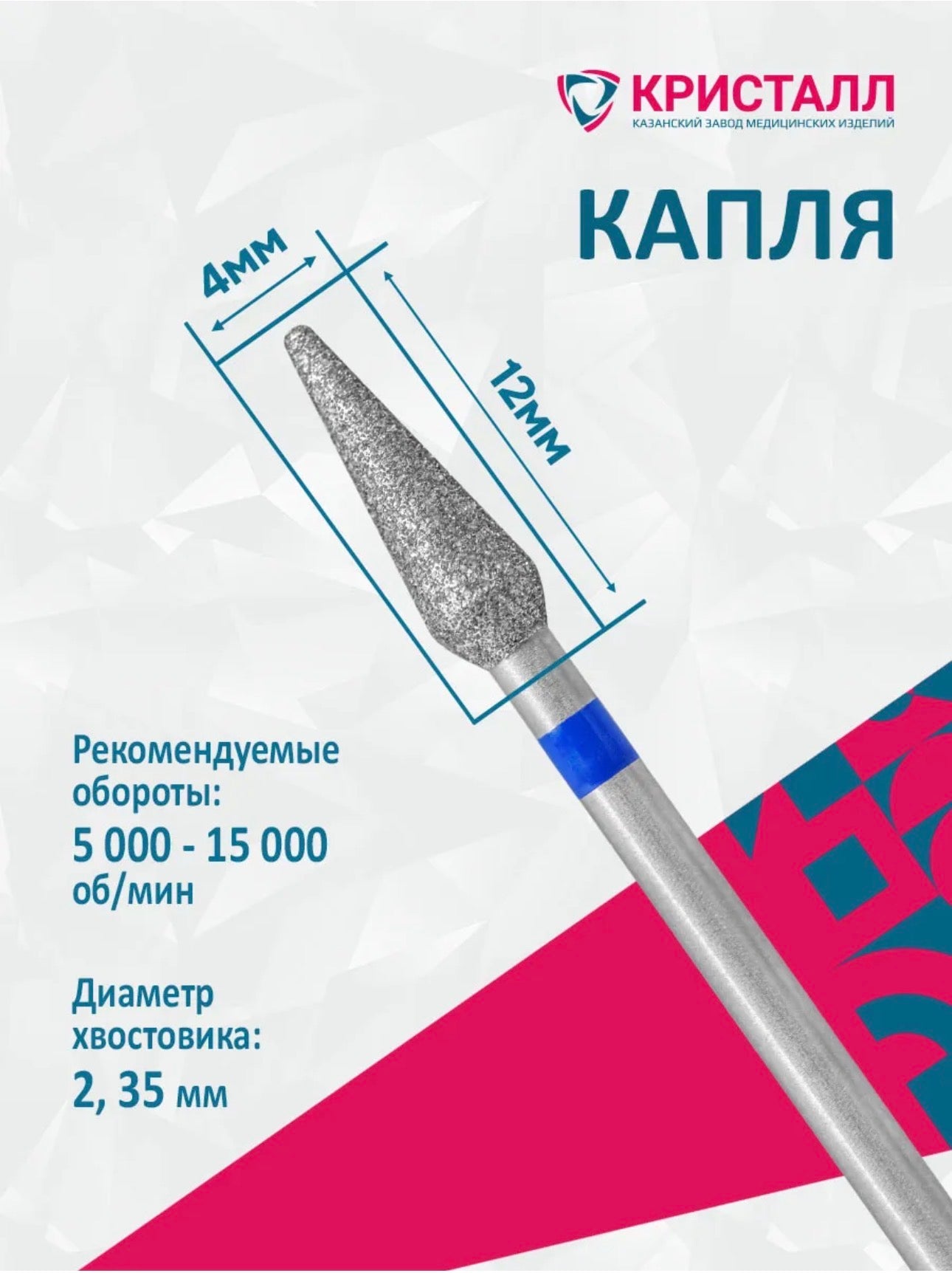 Kristall Diamond Nail Drill Bit Drop 4×12 mm Blue – Medium Grit | NailProUSA