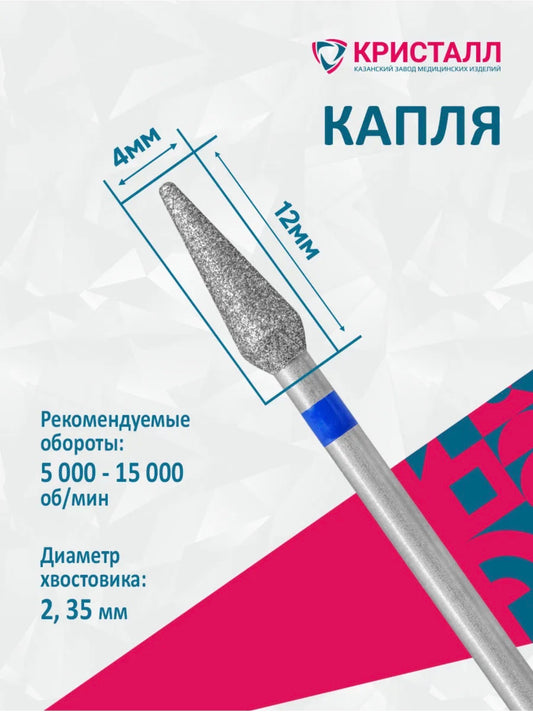 Kristall Diamond Nail Drill Bit Drop 4×12 mm Blue – Medium Grit | NailProUSA
