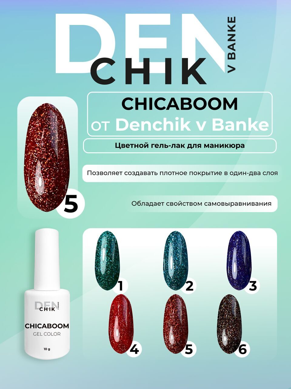 Chicaboom Gel Polish №5 – 10ml Gel Color | NailProUSA
