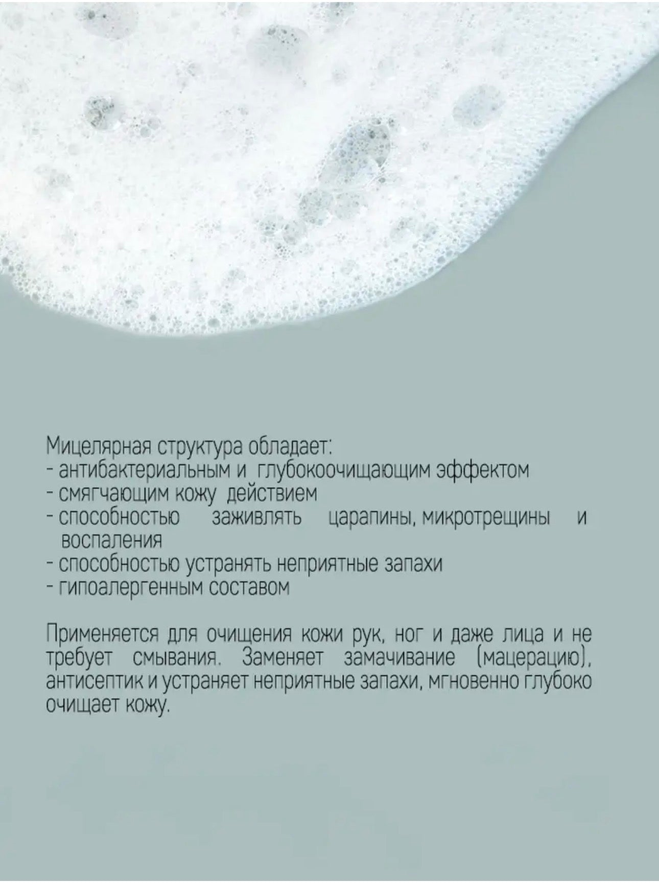 Smart Master Skin Shampoo Foam – 50ml Micellar Pedicure Cleanser | NailProUSA