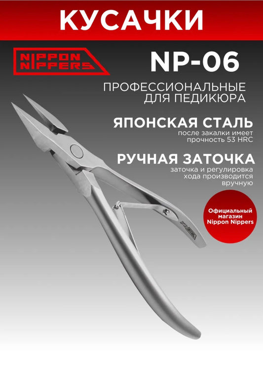 Nippon Nippers NP-06 Pedicure Nippers – Professional Japanese Steel Nail Nippers | NailProUSA