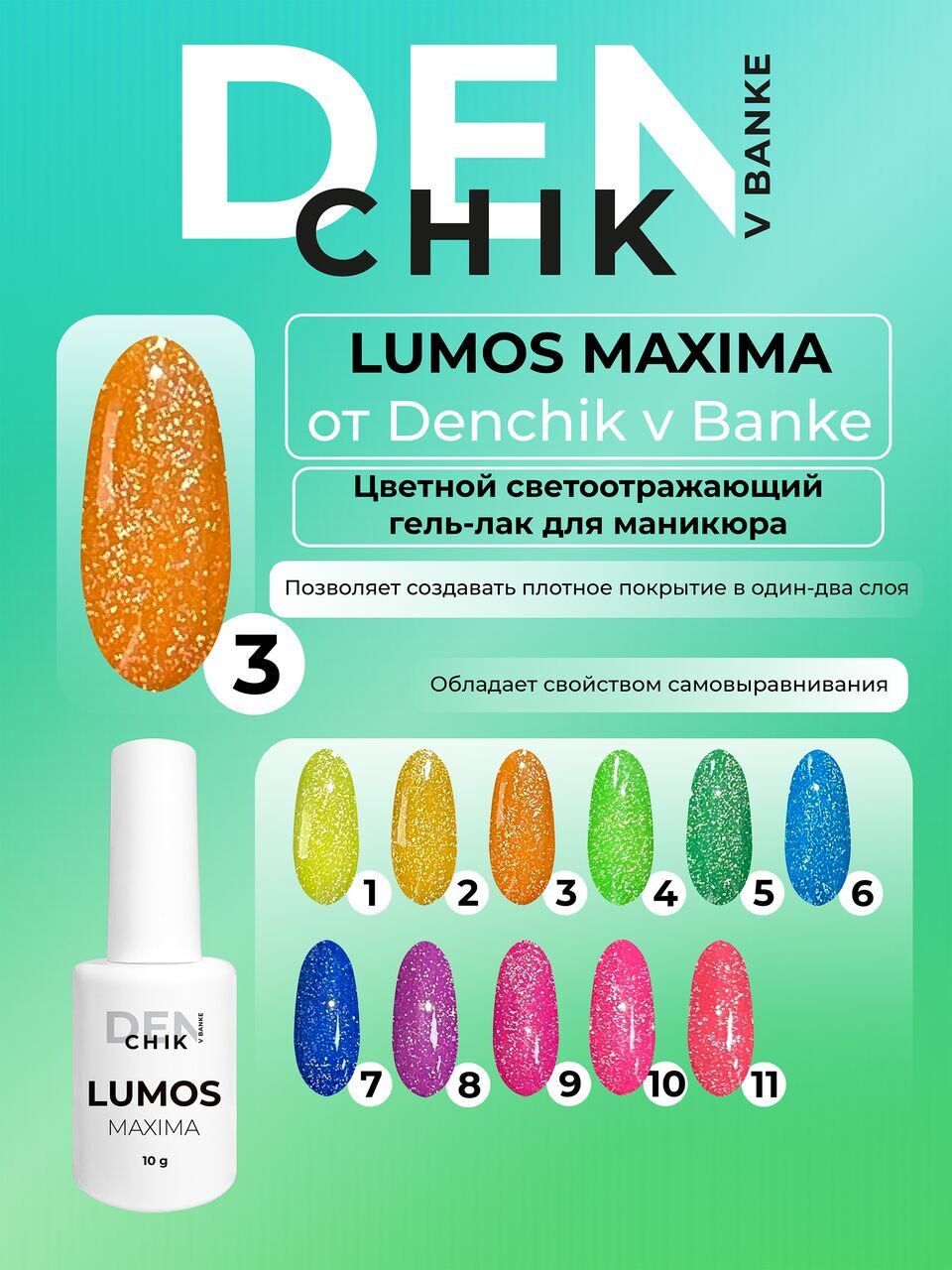 Lumos Maxima Gel Polish №3 – 10ml Nail Gel Color | NailProUSA