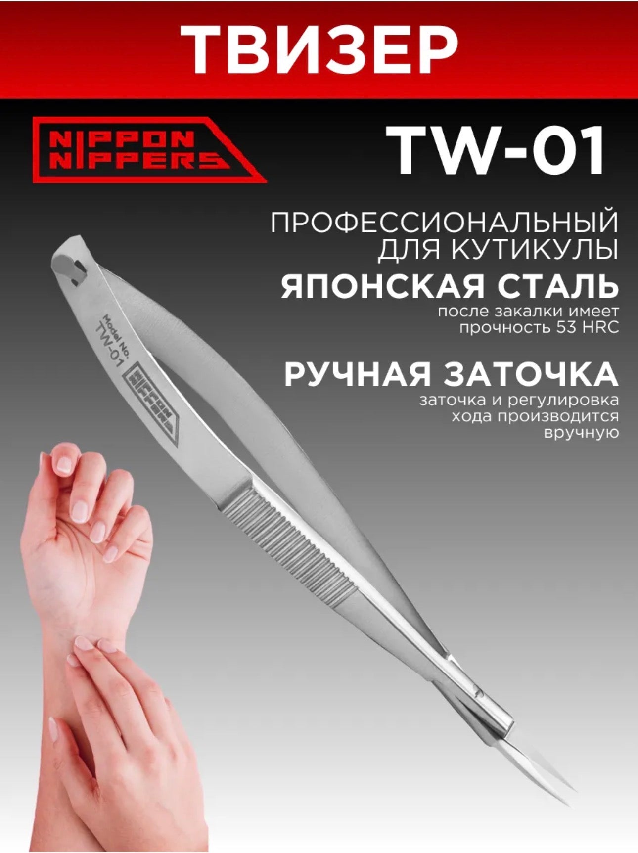 Nippon Nippers TW-01 Tweezers – Professional Cuticle Tweezers | NailProUSA