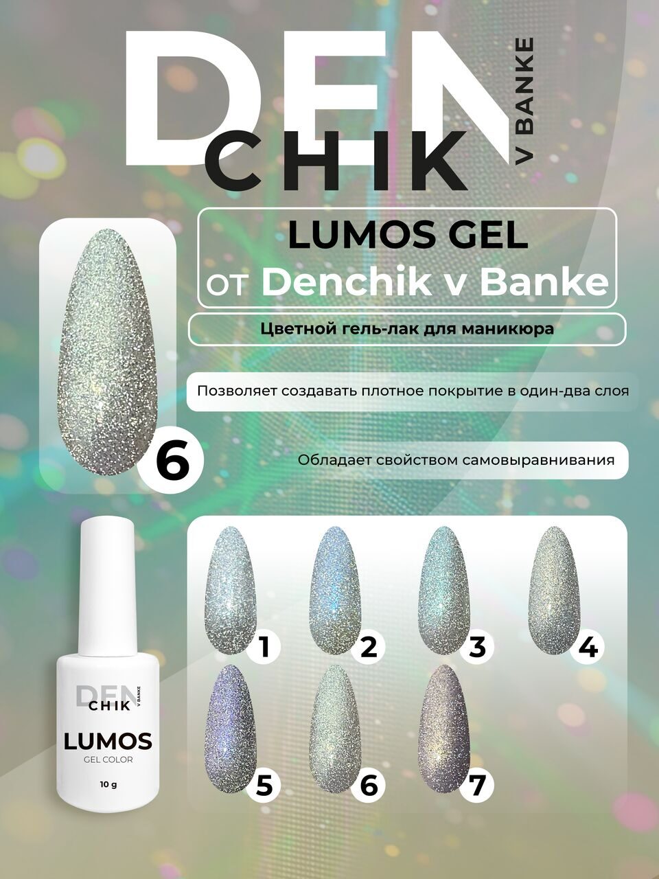 Lumos Gel Polish №6 – 10ml Glitter Nail Gel | NailProUSA