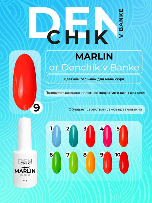 Marlin Gel Polish №9 – 10ml Color Gel for Manicure & Pedicure | NailProUSA