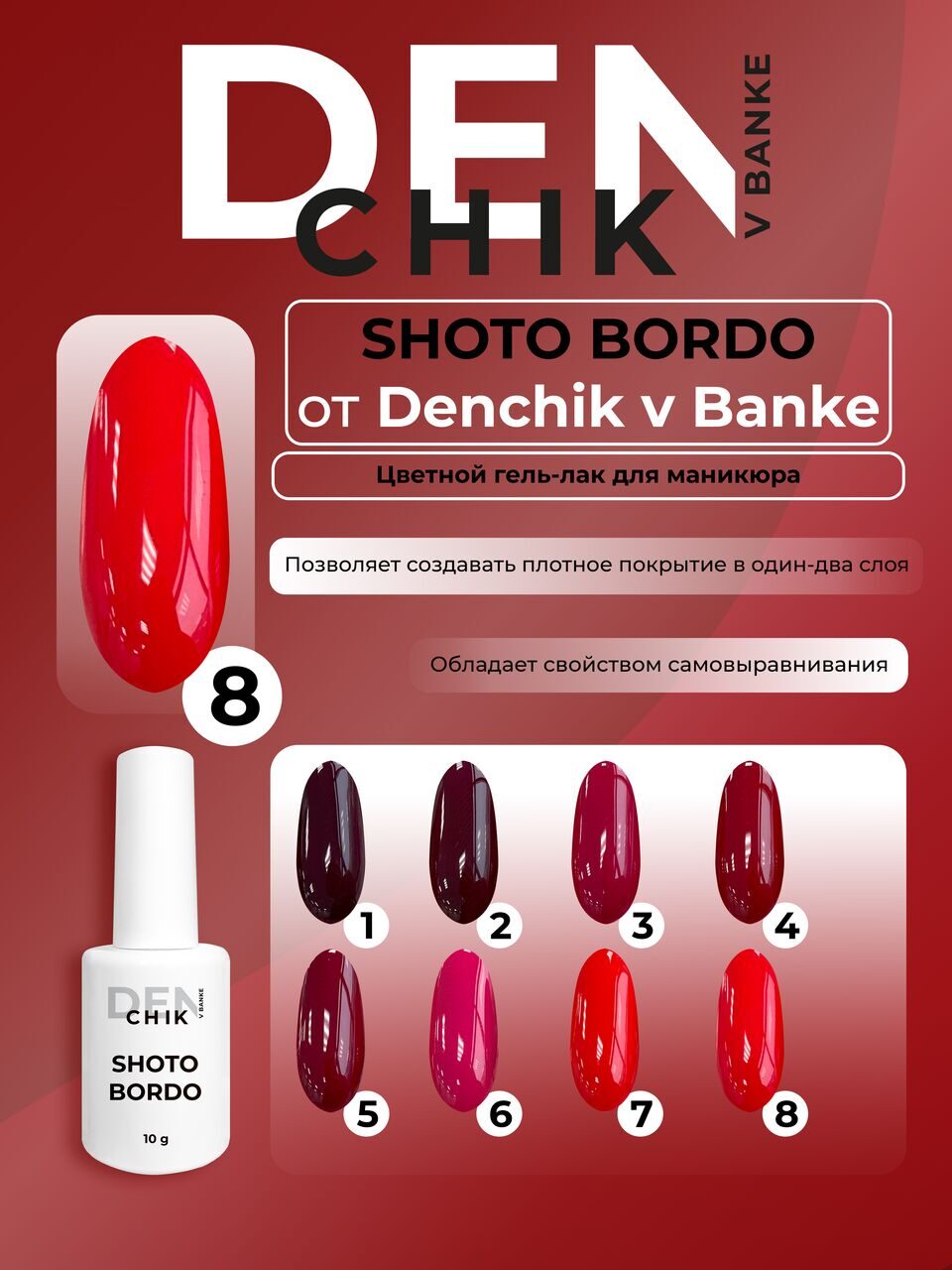 Shoto Bordo Gel Polish №8 – 10ml Nail Gel Color | NailProUSA