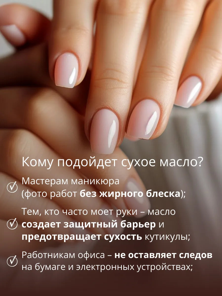 MILV Dry Nail Oil “Molecule” – 50ml Strengthening Cuticle Oil with Shimmer | NailProUSA