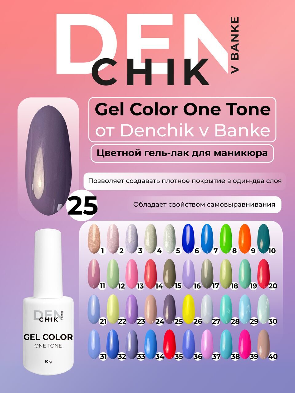 Gel Color One Tone №25 – 10ml Nail Gel Polish | NailProUSA