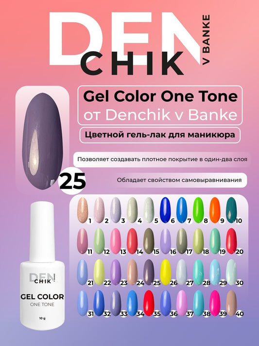 Gel Color One Tone №25 – 10ml Nail Gel Polish | NailProUSA