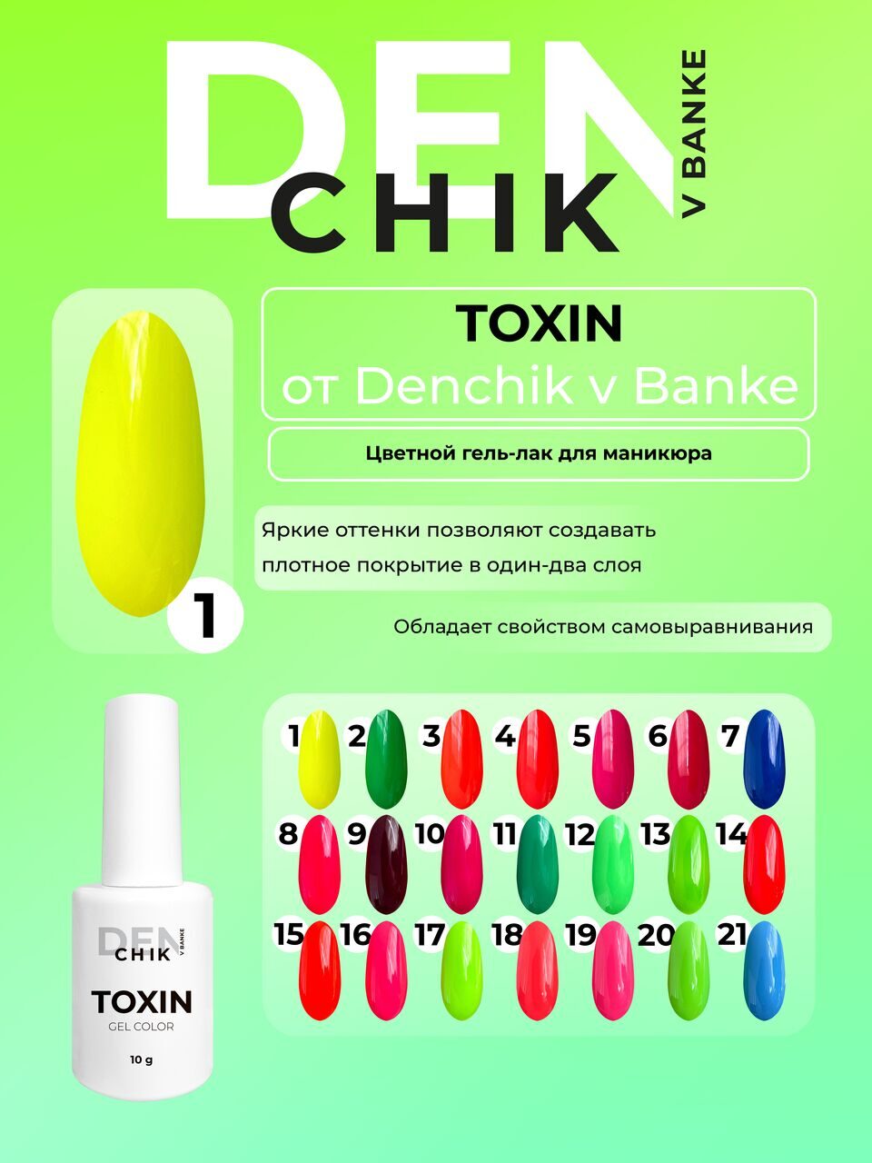 Toxin Gel Polish №1 – 10ml Nail Gel Color | NailProUSA
