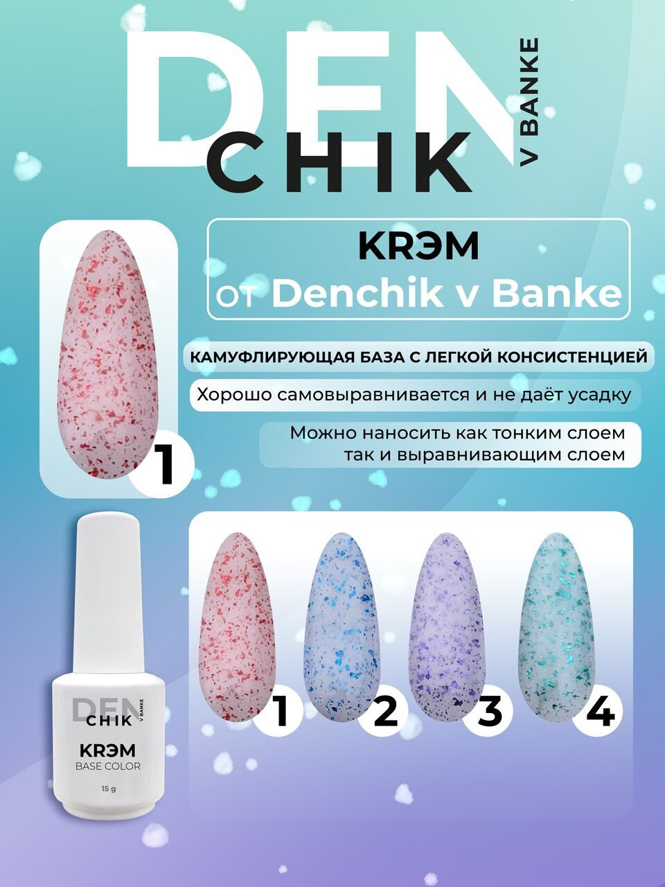 Krem Color Base №1– Camouflage Base Gel | NailProUSA