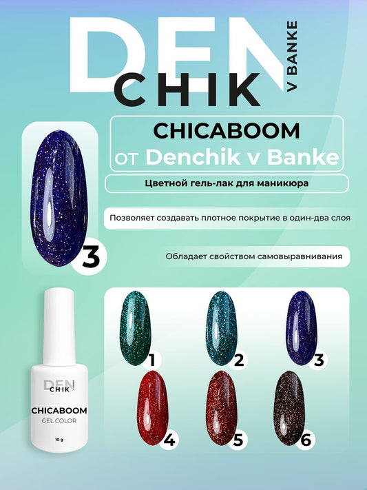 Chicaboom Gel Polish №3 – 10ml Gel Color | NailProUSA