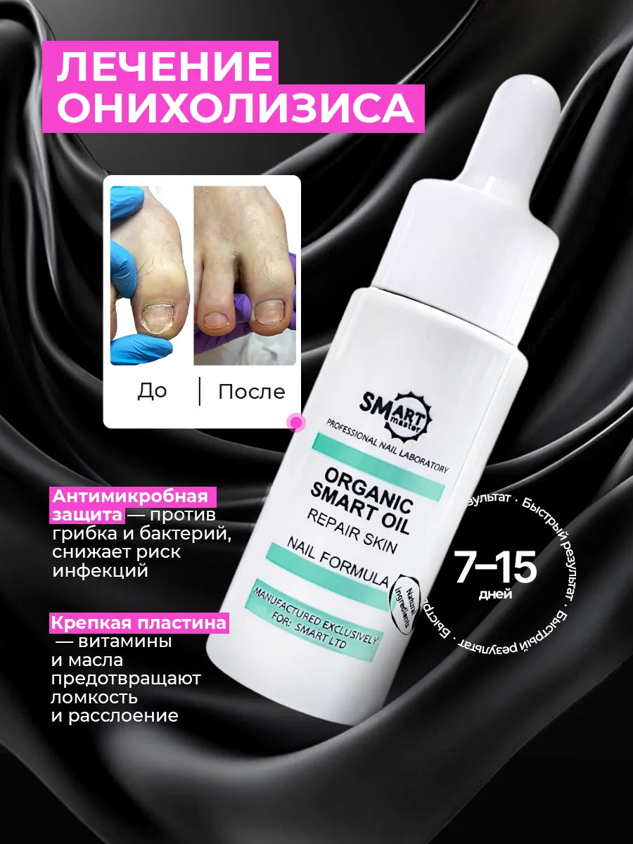 SMART Organic Healing Oil – 30ml Nail & Skin Treatment | NailProUSA