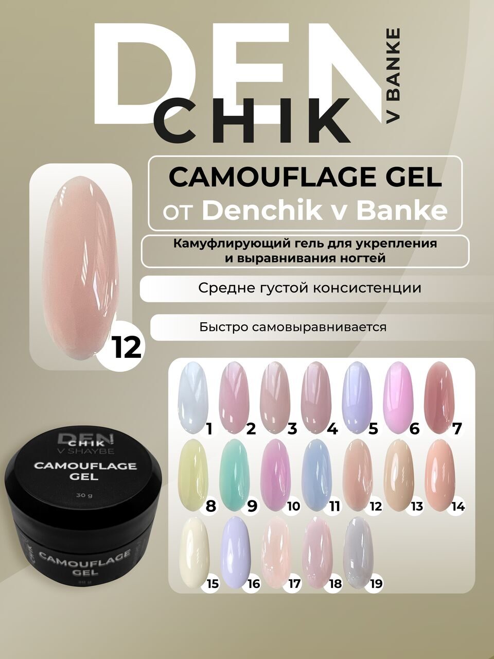 Camouflage Gel №12 – 30ml Builder Gel for Nails | NailProUSA