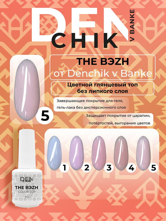 The Bэzh №5 – 10ml Camouflage Builder Base Gel | NailProUSA