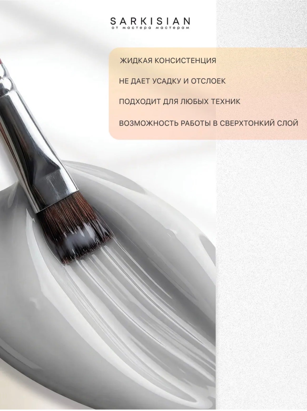 Sarkisian Fast Gel №013– 30ml Liquid Self-Leveling Builder Gel | NailProUSA