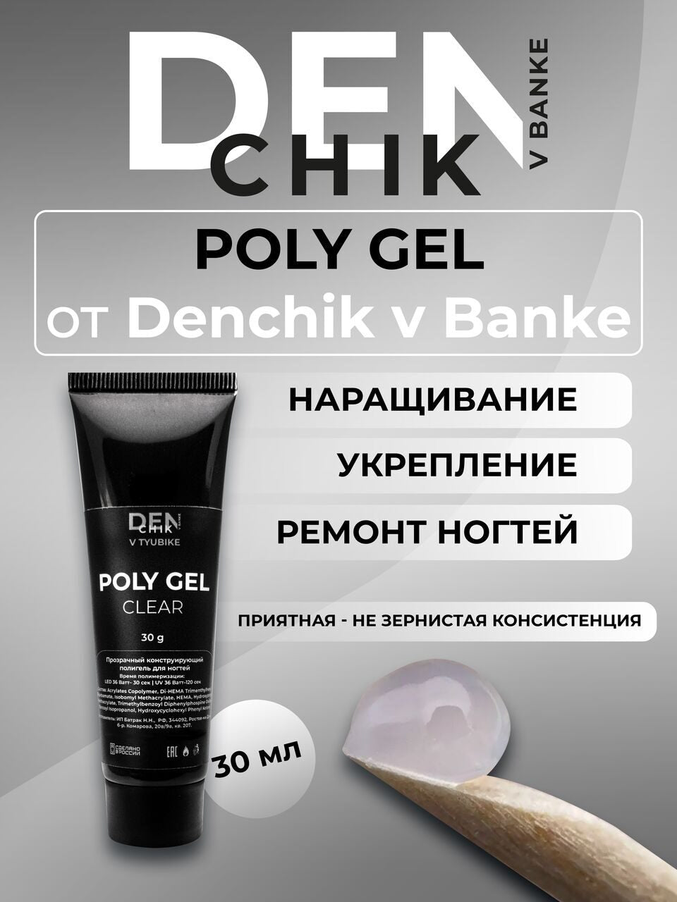 Poly Gel Clear – 30ml Transparent Builder Gel Hybrid | NailProUSA