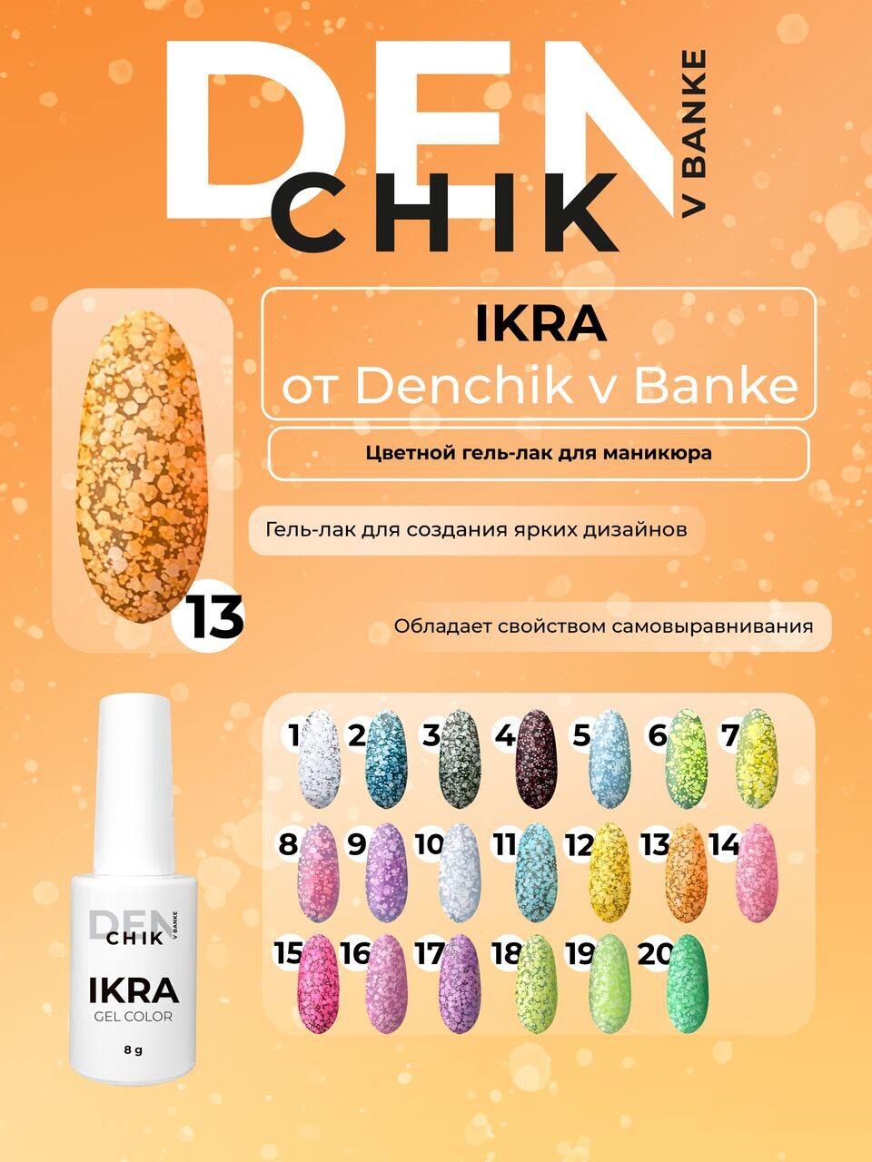 Ikra Gel Polish №13 – 8ml Nail Gel Color | NailProUSA