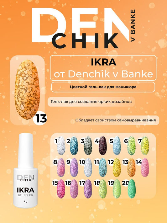 Ikra Gel Polish №13 – 8ml Nail Gel Color | NailProUSA