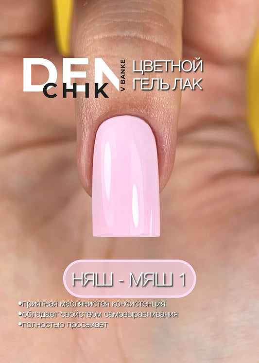 Nyash-Myash Gel Polish №1 – 10ml Nail Gel Color | NailProUSA