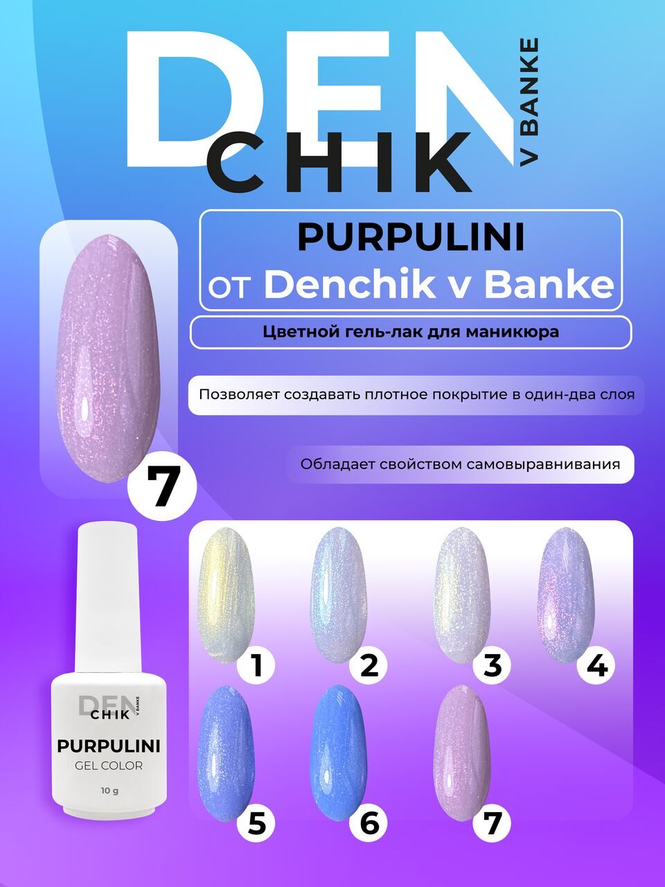 Purpulini Gel Polish №7 – 10ml Nail Gel Color | NailProUSA