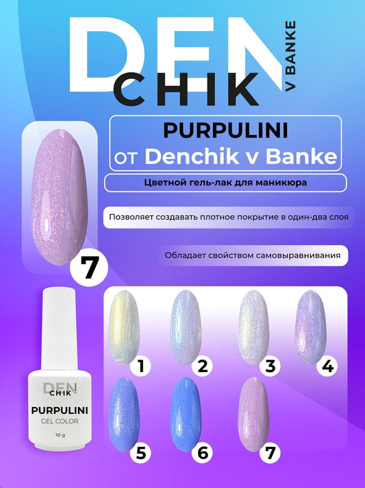 Purpulini Gel Polish №7 – 10ml Nail Gel Color | NailProUSA