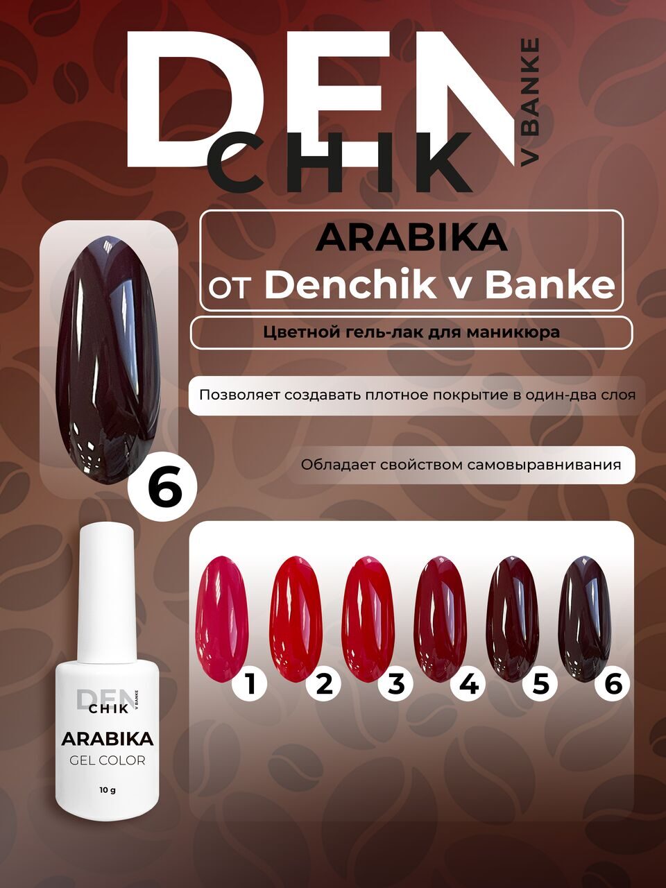 Arabika Gel Polish №6 – 10ml Color Gel Polish | NailProUSA
