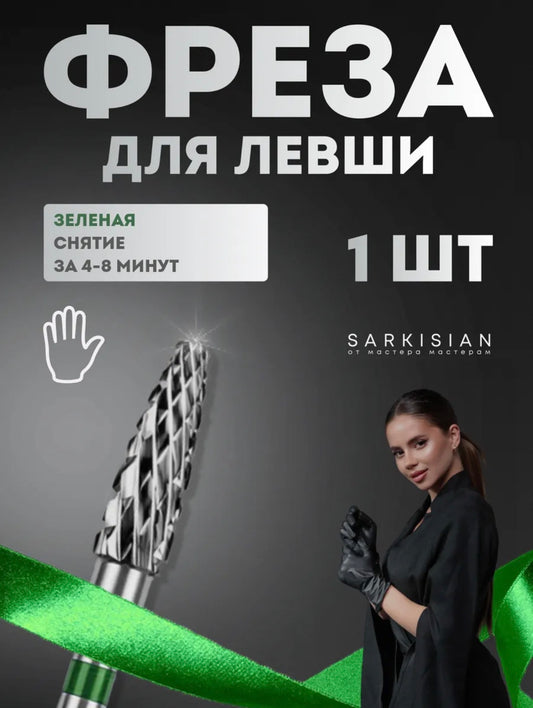 Sarkisian Left-Hand Carbide Nail Drill Bit Green – Medium Grit | NailProUSA