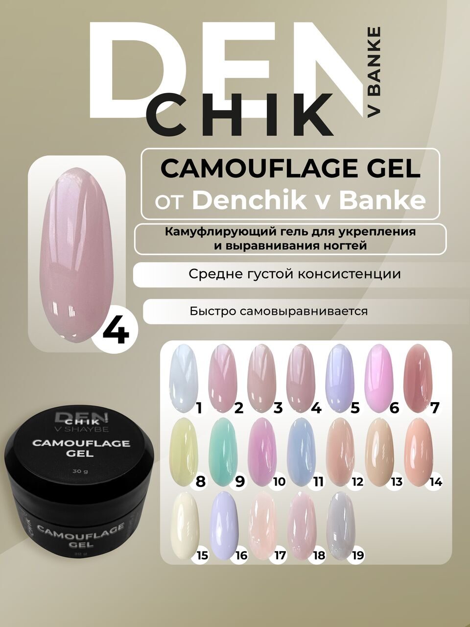 Camouflage Gel №4 – 30ml Builder Gel for Nails | NailProUSA