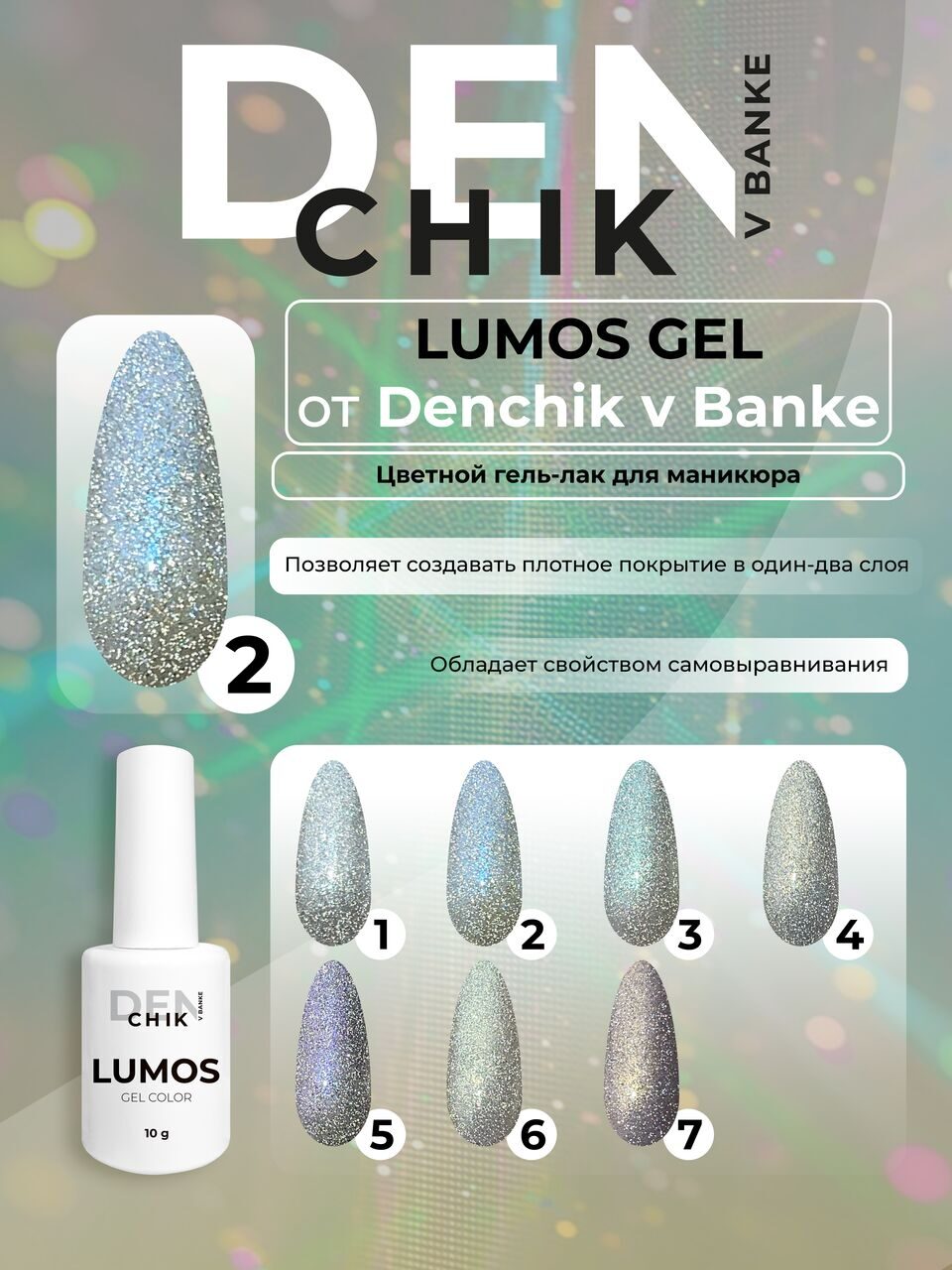 Lumos Gel Polish №2 – 10ml Glitter Nail Gel | NailProUSA