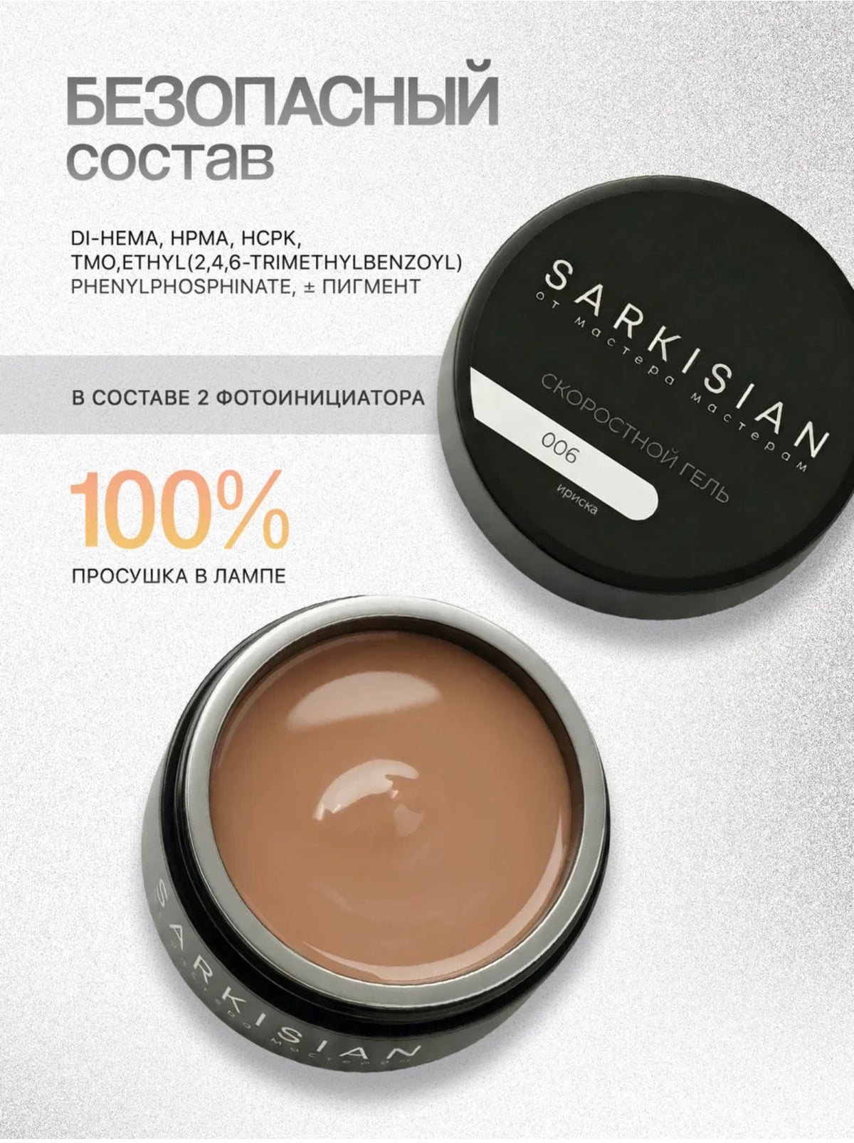 Sarkisian Fast Gel №006– 30ml Liquid Self-Leveling Builder Gel | NailProUSA