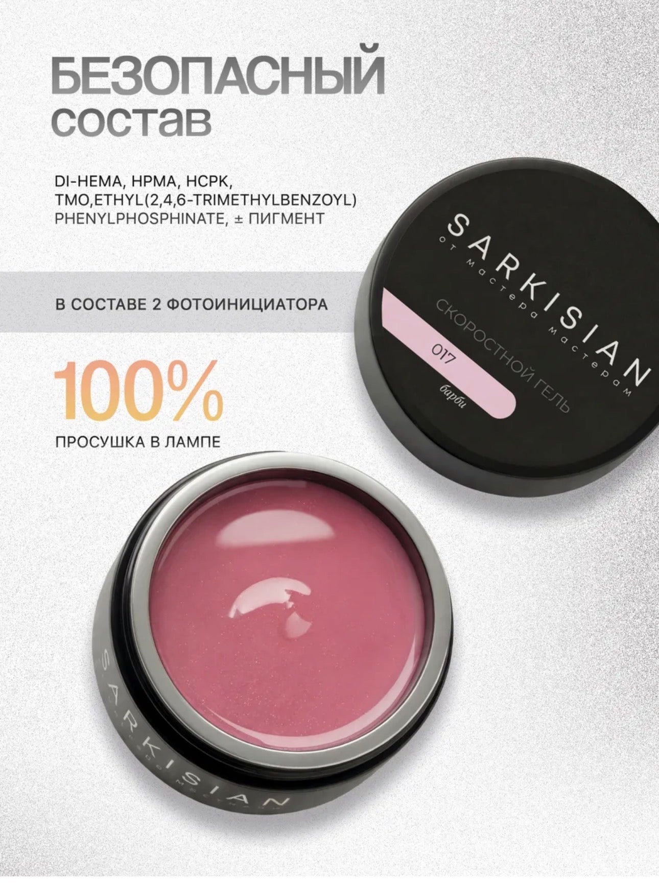 Sarkisian Fast Gel №017– 30ml Liquid Self-Leveling Builder Gel | NailProUSA